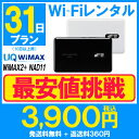 WiFi レンタル 31日プラン ギガ放題 無制限 WiMAX NAD11【送料無料】【WiFiレンタル本舗】【レンタル】 WiFi レンタル 31日プラン ギガ放題 無制限 WiMAX NAD11【送料無料】【WiFiレンタル本舗】【レンタル】