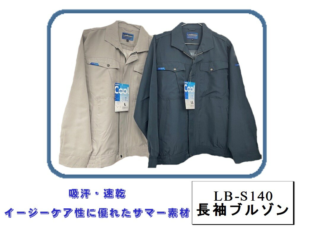 Rakuten - タカヤワークウェア LBS140 長袖ブルゾン 作業着 吸汗速乾 LADISON LB-S140 シルバー ネイビー