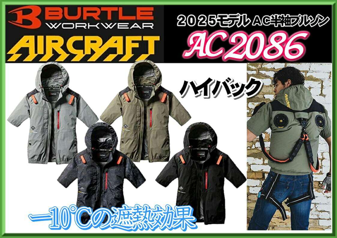 楽天市場】バートル AC2086の通販