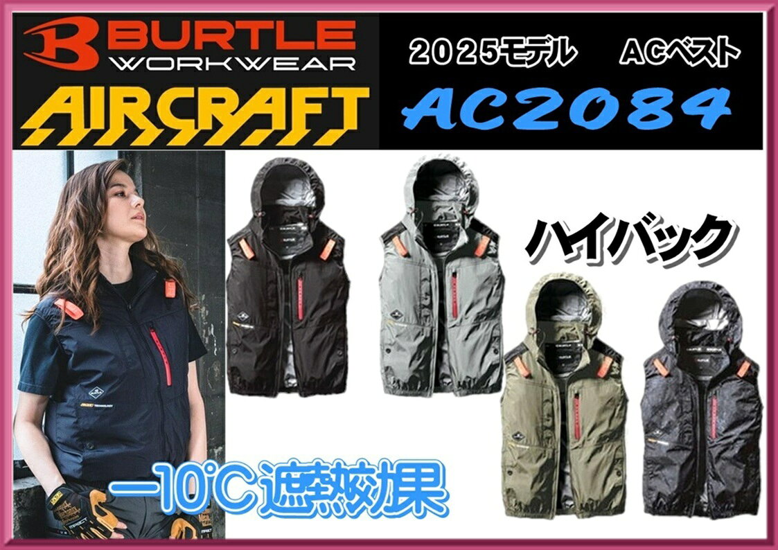 楽天市場】バートル AC2084の通販