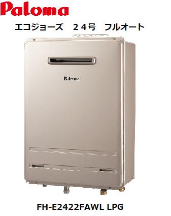 【在庫処分　超特価】パロマ　FH-E2422FAWL LPG（プロパンガス用）ガスふろ給湯器　エコジョーズ　屋外壁掛型　24号　フルオート　本体のみ（リモコンは別売）　製品寸法(mm)　幅470×高さ600×奥行240　製品質量27kg