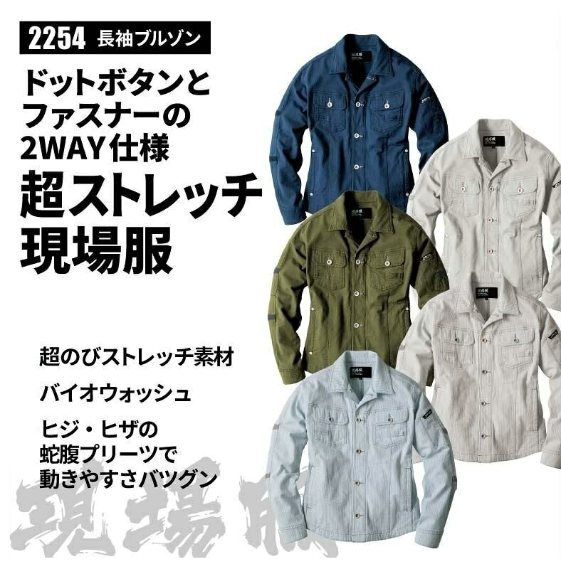 Rakuten - XEBEC ジーベック 2254 現場服 長袖ブルゾン 春夏作業服
