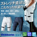 村上被服 V9588 スリムハーフパンツ 鳳皇 HOOH ストレッチ 吸汗速乾 作業着 春夏 夏服 UVケア