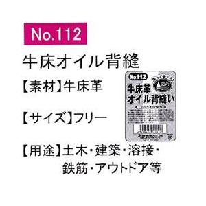 10双セット 牛床革手 オイル 背縫い 作業手袋 革手袋 ユニワールド 112
