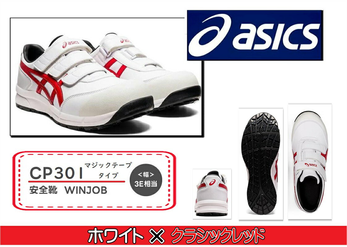 楽天市場】アシックス ウィンジョブ cp301 プライムレッド 楽天市場】アシックス ウィンジョブ cp301 プライムレッド