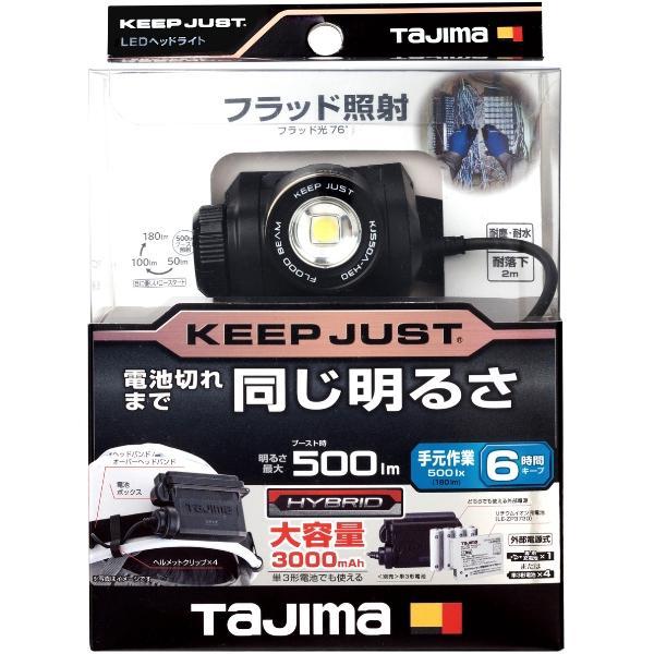 Rakuten - TAJIMA　タジマ　KJS50A-H30　キープジャスト ブースト500lmハイブリッドセット