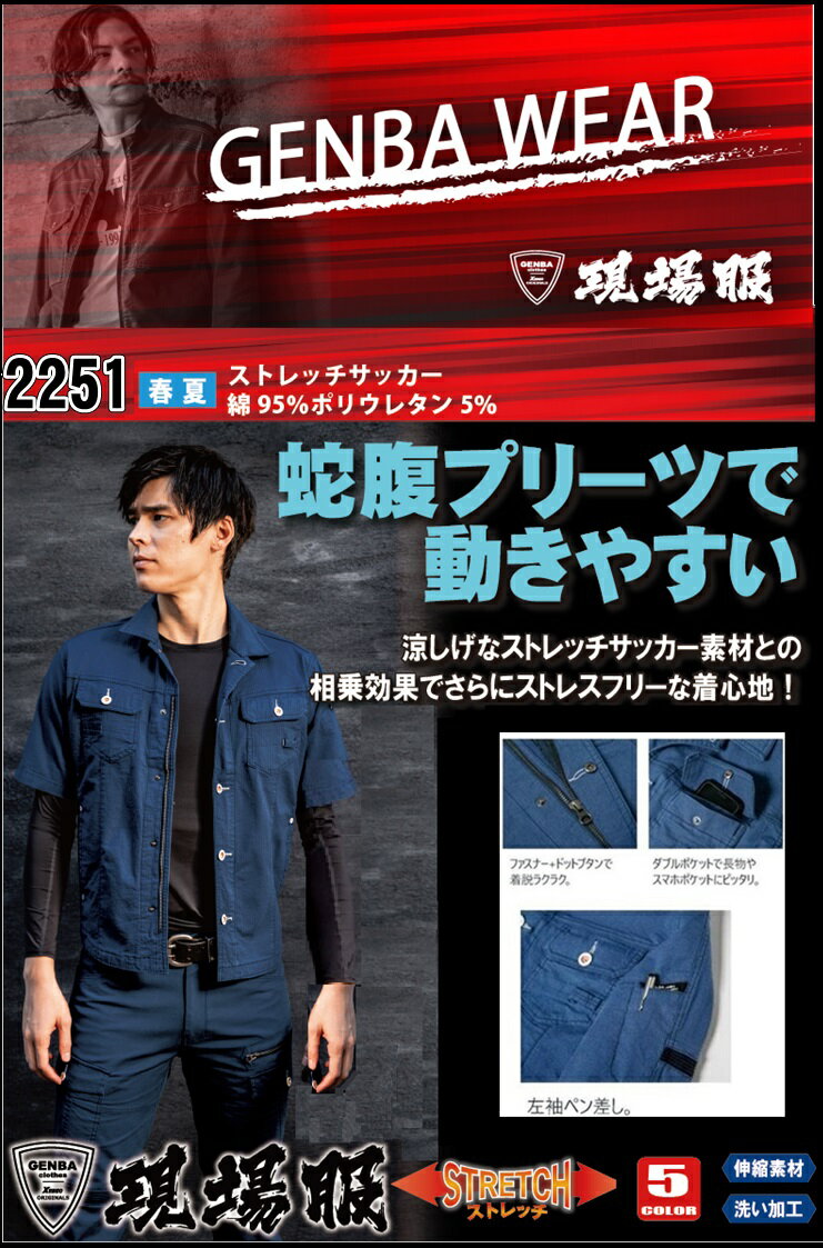 Rakuten - XEBEC ジーベック 2251 現場服 半袖ブルゾン 作業服 作業着 ストレッチ 春夏