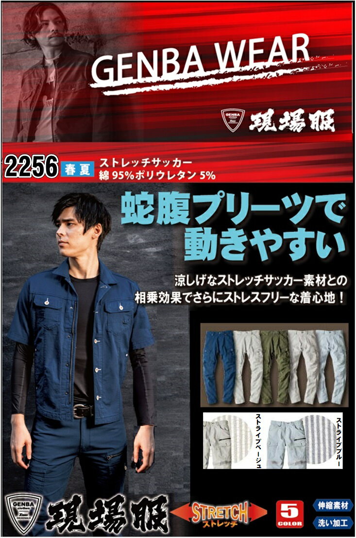 Rakuten - ジーベック XEBEC 2256 現場服 カーゴパンツ ストレッチ ズボン 作業服 作業着 春夏