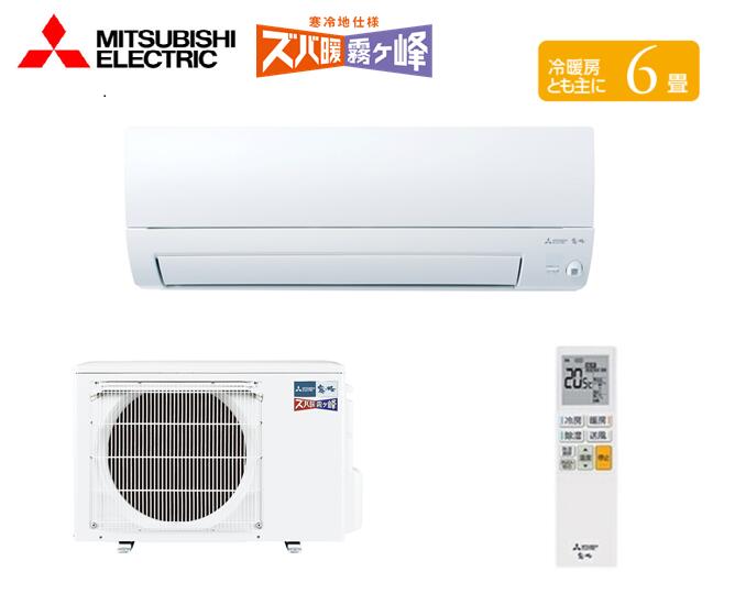 【在庫有り　即納！】三菱電機　MSZ-KXV2225-W　ズバ暖霧ケ峰KXVシリーズ　適用畳数主に6畳　単相100V　冷房能力2.2kw　暖房能力2.8kw