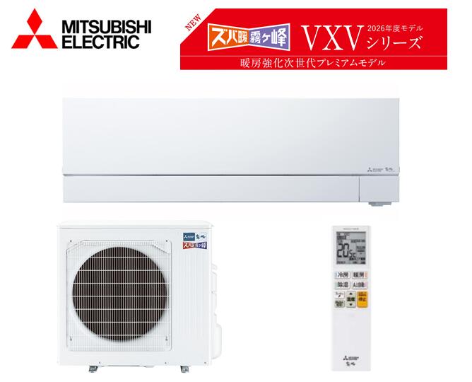 【取寄品】　三菱電機　MSZ-VXV7126S-W　ズバ暖霧ケ峰VXVシリーズ　2026年度モデル　主に23畳用　単相200V　冷房能力7.1kw　暖房能力8.5kw