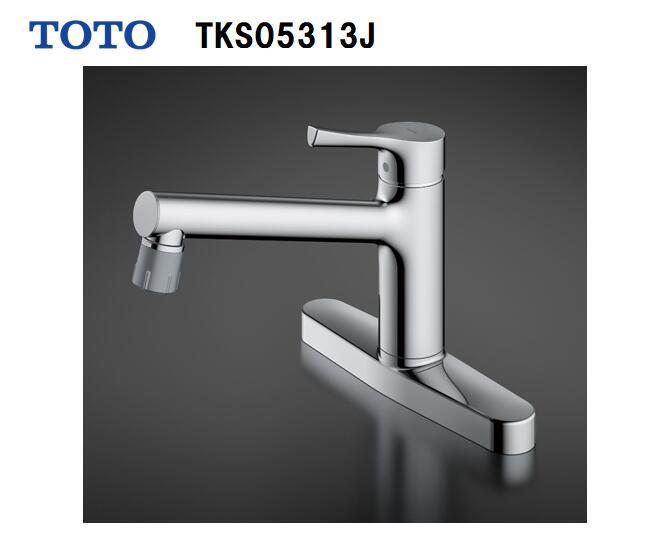 Rakuten - 【在庫有り　即納！】TOTO 台所用シングル混合水栓 TKS05313J 台付き2穴 GGシリーズ 吐水切り替えタイプ 取付穴25±2mm×2
