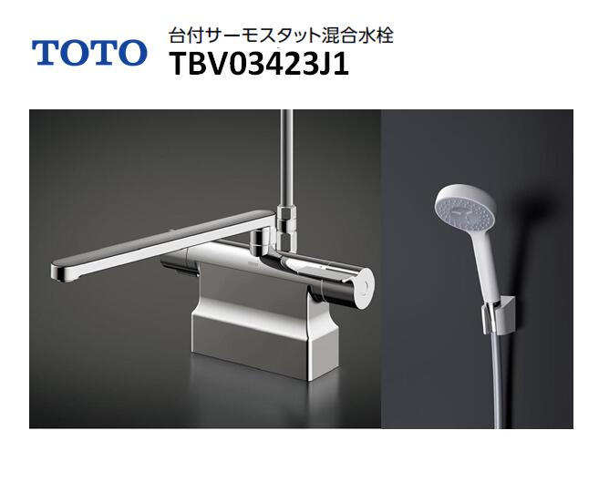 【在庫有り　即納！】TOTO TBV03423J1 浴室用台付サーモスタット混合水栓 GGシリーズ 吐水口300mm 取付穴：芯々85mm、100~102mm、...