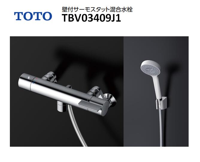 【在庫有り　即納！】TOTO TBV03409J1 浴室用壁付サーモスタット水栓 GGシリーズ スパウト長さ0mm 樹脂製90Φコンフォートウェーブシャワーヘッド(ホワイト）