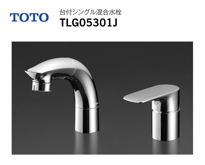 Rakuten - 【在庫有り　即納！】TOTO TLG05301J 洗面用台付シングル混合栓 ホースが引き出せるハンドシャワー 吐水口上下高さ調整フリー 取付穴35mm±2×2 吐水口長さ147mm
