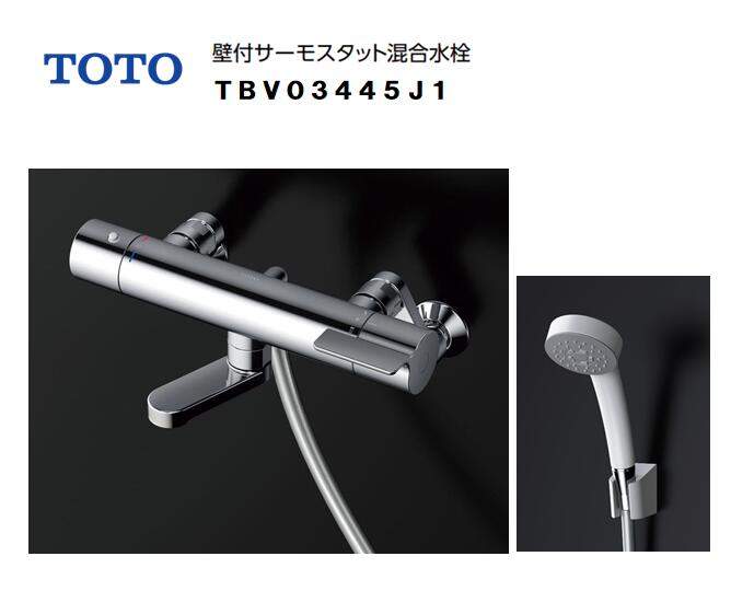 【在庫有り　即納！】TOTO TBV03445J1 壁付けサーモスタット水栓GGシリーズ スパウト長さ70mm 90Φ コンフォートウェーブシャワーヘッド..