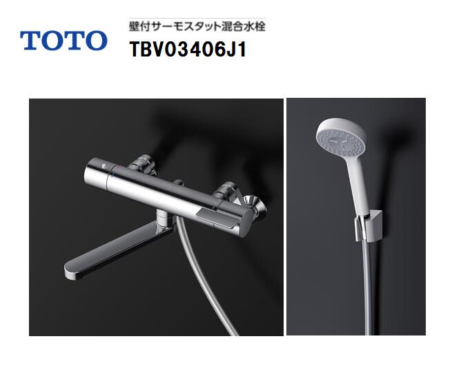 Rakuten - 【在庫有り　即納！】 TOTO TBV03406J1 浴室用壁付サーモスタット混合水栓 GGシリーズ コンフォートウェーブシャワーヘッド(90Φホワイト) スパウト220mm