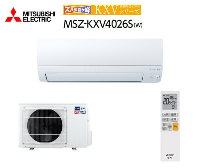 【在庫有り　即納！】 三菱電機 MSZ-KXV4026S-W ズバ暖霧ケ峰KXVシリーズ26年モデル 適用畳数主に14畳用 単相200V 冷房能力4.0kw 暖房能力6.0kw