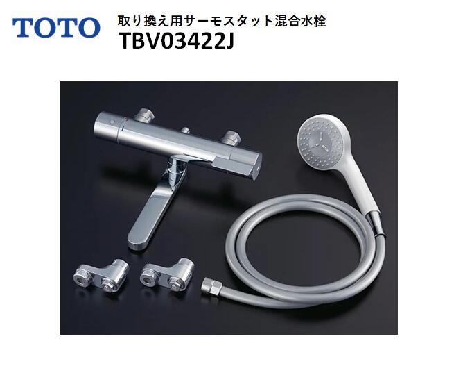 Rakuten - 【在庫有り　即納！】 ＜旧型品・梱包劣化有り＞ TOTO 取り換え用サーモスタット混合水栓 TBV03422J GGシリーズ 吐水口170mm コンフォートシャワー