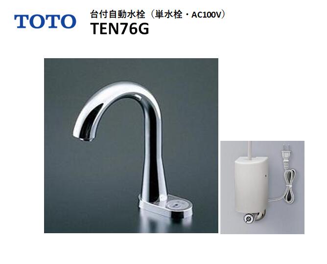 Rakuten - 【在庫有り　即納！】 ＜旧型品・梱包劣化有り＞ TOTO 台付自動水栓（単水栓・AC100V) TEN76G アクアオートシリーズ ワンプッシュなし 手動 スイッチ
