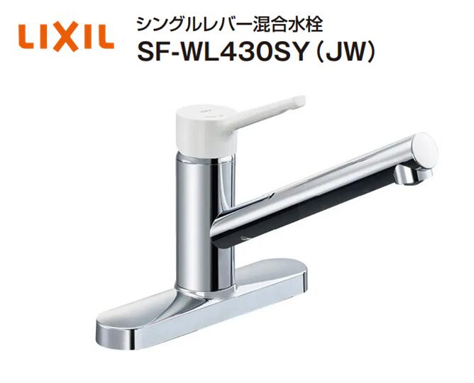 水栓器具　LIXIL　シングルレバー混合水栓　SF-HB430SY 楽天市場】sf-hb430syの通販