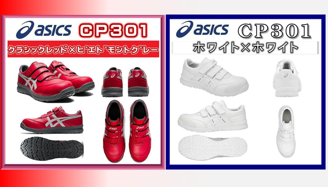 楽天市場】アシックス 安全靴cp301の通販