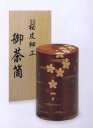 桜皮 総皮茶筒(大) 桜花 桐箱入 和食器