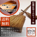 【送料無料】棕櫚ほうき 2点セット -梅- 棕櫚 ほうき 棕...