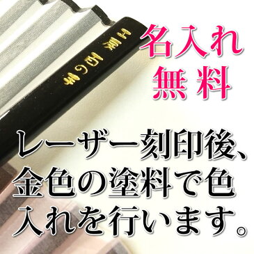 名入れ 扇子 男性用 女性用 兼用 おしゃれ 扇子 シルク扇子 彫刻名入れ 母の日 敬老の日 名入れ うちわ 平成 新元号 令和 記念品