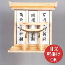 お札立て/御札立て 鳥居付き 自立/壁掛けOK 木製 3体/3枚用 置き型 モダン神棚 小型 コンパクト マンション にもおススメ