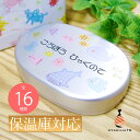 アルミ 弁当箱 子供 名入れ対応 Sサイズ 300ml/満水時370ml 保温庫対応 かぶせ お弁当箱 日本製 大一アルミニウム 男の子 女の子 ランチボックス...