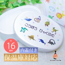 アルミ 弁当箱 子供 名入れ対応 Sサイズ 280ml/満水時350ml 保温庫対応 内蓋付き かぶせ お弁当箱 日本製 大一アルミニウム 男の子 女の子 ラン...