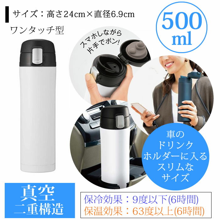 名入れ 水筒 ワンタッチ 500ml 直飲み マグボトル 大人 おしゃれ かわいい　軽い　軽量 サーモステンレスボトル タンブラー 保冷 保温 持ち運び 蓋付き 彫刻名入れ 名前入り 真空2重構造 女子 男子 父の日 母の日 誕生日 プレゼント 卒業 卒部 おすすめ 記念品