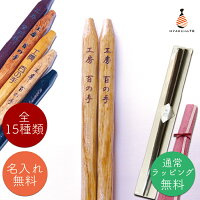 【10膳以上で500円】 名入れ 箸 一膳から名入れOK 名入れ無料 1膳 彫刻名入れ 箸 ...