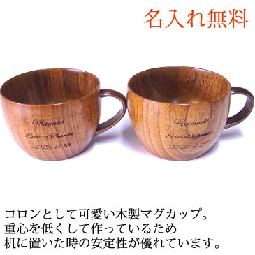 マグカップ 名入れ ペア 保温 保冷 木製 コーヒーカップ おしゃれ かわいい 両親 プレゼント スープカップ 彫刻名入れ 父の日 母の日 誕生日 プレゼント おすすめ 記念品 キャンプ アウトドア コップ