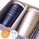 蓋付き タンブラー ペア 名入れ 両親 プレゼント 結婚祝い おしゃれ かわいい 350ml 保冷 保温 結婚記念 彫刻名入れ 名前入れ ステンレス 高級 真空...