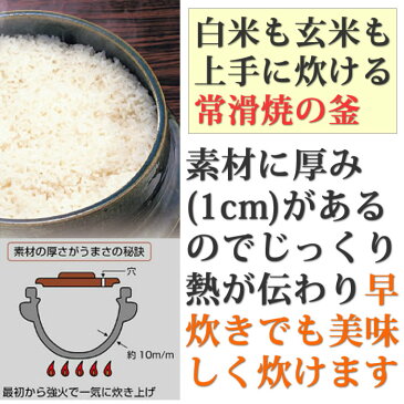 【ご飯土鍋】 かまど君 3合炊き 釜 常滑焼 IH不可 土鍋 炊飯 日本製 国産