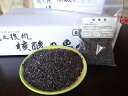 R5年産 越之後州 紫黒米(十六夜）玄米 500g