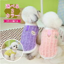 犬服 秋冬 タンクトップ モコモコ着せやすい かわいい犬の服 暖かい 中型犬小型犬大型犬 3カラー