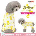 犬服 春夏秋冬服 ロンパース つなぎ服 カバーオール very快適かわいい おしゃれなペット服 グッドシリーズ服ーダック柄 中型犬小型犬大型犬 大きいサイズあり