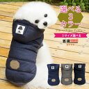 セール犬服 冬用 犬 ダウンジャケット おしゃれなアウターコート 暖かい犬 防寒着 パーカータイプ 前開き着せやすい かわいい中型犬小型犬用 3カラー