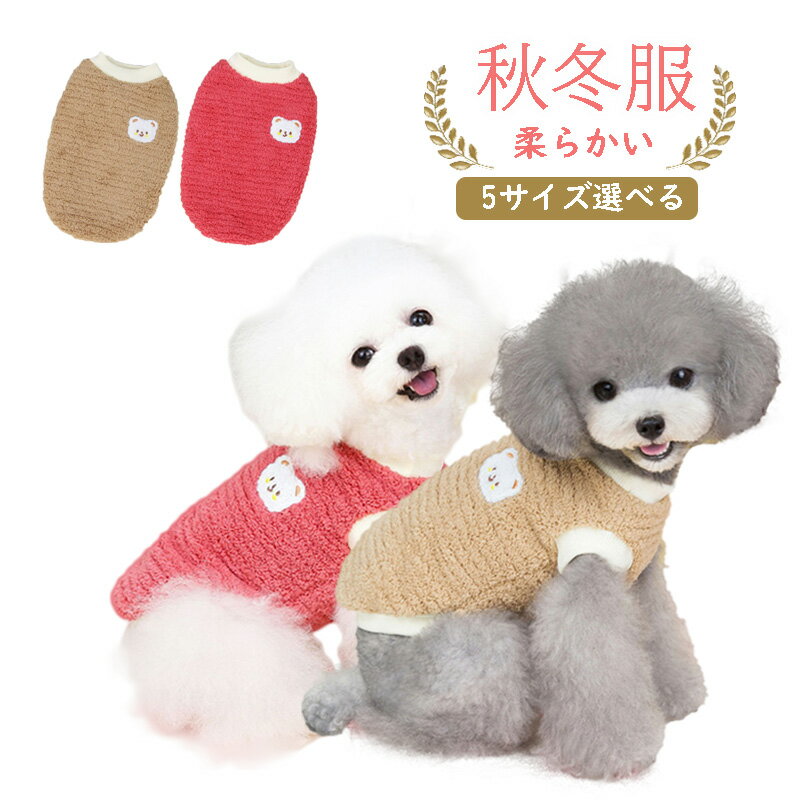 犬服 秋冬 かわいいタンクトップ モコモコ着せやすい 暖かいフリース素材 中型犬小型犬大型犬 2カラー