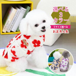 犬服 秋冬 かわいいベスト 背中開き 着せやすい 中型犬小型犬大型犬 かわいい 犬の服 正月 3カラー