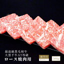 【最高級 黒毛和牛】大黒千牛A5等級ロース焼肉用500g 精肉折箱入り 牛肉ギフト お取り寄せグルメ 美味しい贈り物