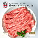 黒毛和牛 釀正肉 宝千深喜 肩ロースしゃぶしゃぶ用(シート巻) 400g 精肉折箱入り 牛肉ギフト お取り寄せグルメ 美味しい贈り物