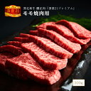黒毛和牛 釀正肉 深喜21プレミアム モモ焼肉用 300g ご自宅用 お取り寄せグルメ 美味しい牛肉