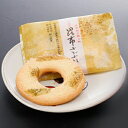 小堀菓舗「北前舟の贈物 手焼き昆布さぶれ 10枚入×2箱入」【送料無料ライン対象外】