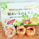 郷土菓子処 香月:「福おいものとりこ5個入」