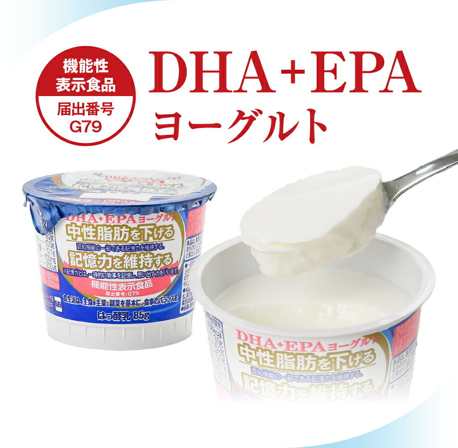 「DHA＋EPAヨーグルト 9個入」 の詳細 内容量 85g×9個 原材料 乳、グラニュー糖、DHA・EPA含有精製マグロ油、脱脂粉乳、乳たんぱく、クロレラ抽出物/ローズマリー抽出物、葉酸※アレルギー表示…乳成分 賞味期限 製造日から18日...