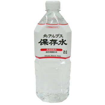 お買い得：「北アルプスの保存水 2L×6本入」立山の長期保存水/災害時においしい富山の水/大観峯【送料無料ライン対象外】