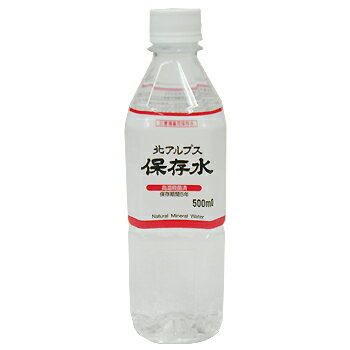 天然水：北アルプス「保存水 500ml」24本入/災害時においしい富山の水を販売/大観峯【送料無料ライン対象外】